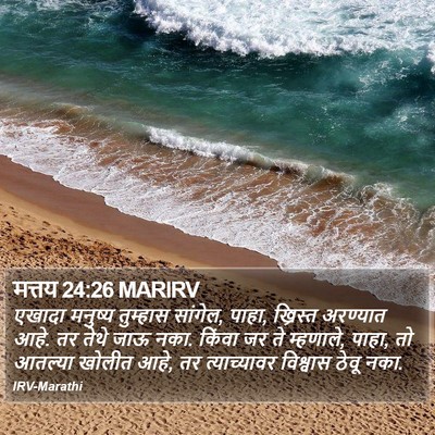 मत्तय 24:26 MARIRV Bible Verse Image