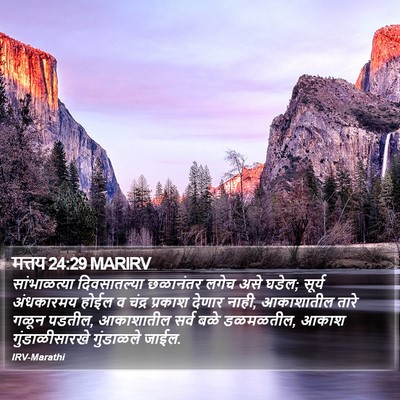 मत्तय 24:29 MARIRV Bible Verse Image