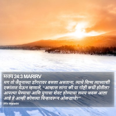 मत्तय 24:3 MARIRV Bible Verse Image