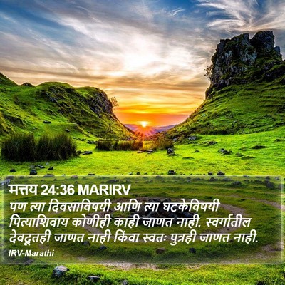 मत्तय 24:36 MARIRV Bible Verse Image