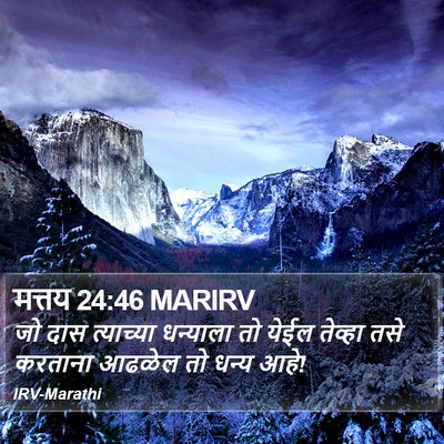 मत्तय 24:46 MARIRV Bible Verse Image