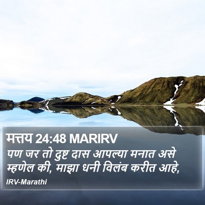 मत्तय 24:48 MARIRV Bible Verse Image