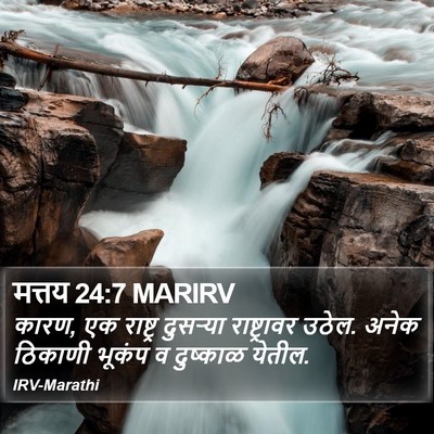 मत्तय 24:7 MARIRV Bible Verse Image