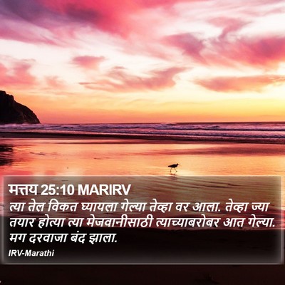 मत्तय 25:10 MARIRV Bible Verse Image
