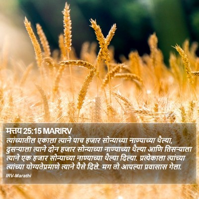 मत्तय 25:15 MARIRV Bible Verse Image