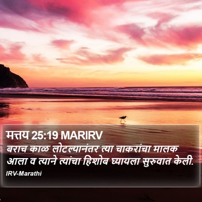 मत्तय 25:19 MARIRV Bible Verse Image