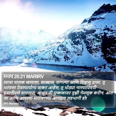 मत्तय 25:21 MARIRV Bible Verse Image