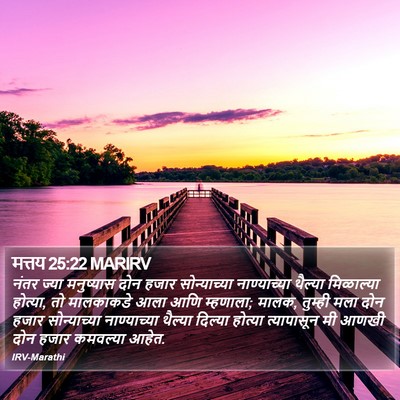 मत्तय 25:22 MARIRV Bible Verse Image