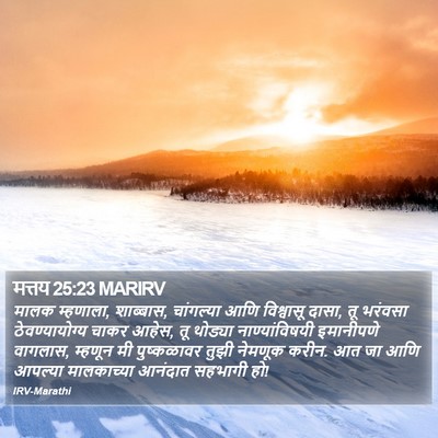 मत्तय 25:23 MARIRV Bible Verse Image