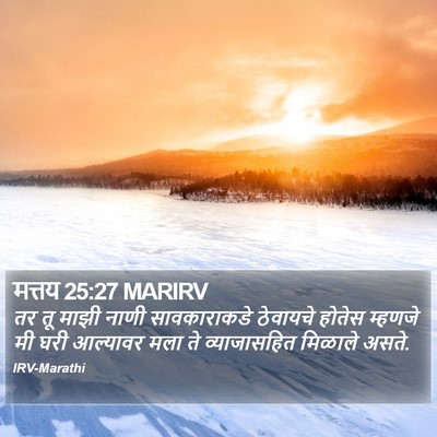 मत्तय 25:27 MARIRV Bible Verse Image