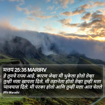 मत्तय 25:35 MARIRV Bible Verse Image