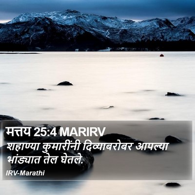 मत्तय 25:4 MARIRV Bible Verse Image