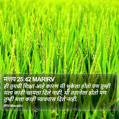 मत्तय 25:42 MARIRV Bible Verse Image