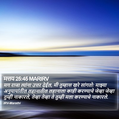 मत्तय 25:45 MARIRV Bible Verse Image