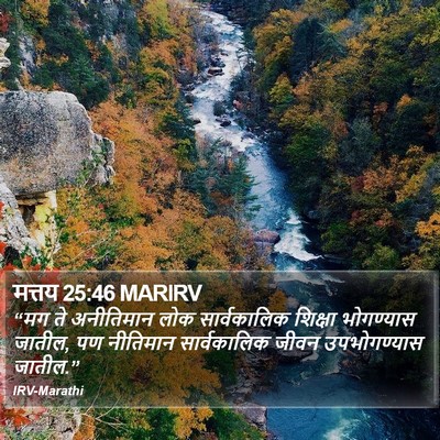 मत्तय 25:46 MARIRV Bible Verse Image