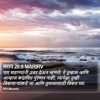 मत्तय 25:9 MARIRV Bible Verse Image