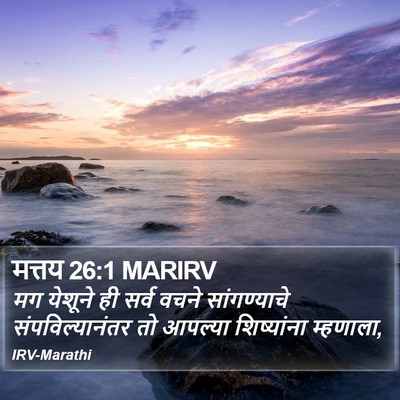मत्तय 26:1 MARIRV Bible Verse Image