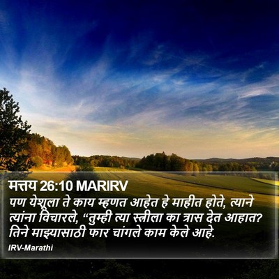 मत्तय 26:10 MARIRV Bible Verse Image