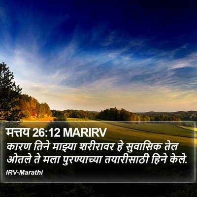 मत्तय 26:12 MARIRV Bible Verse Image