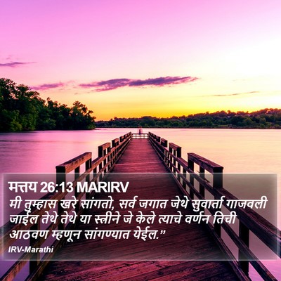 मत्तय 26:13 MARIRV Bible Verse Image