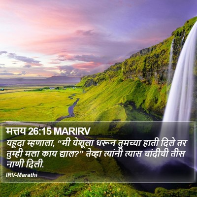 मत्तय 26:15 MARIRV Bible Verse Image
