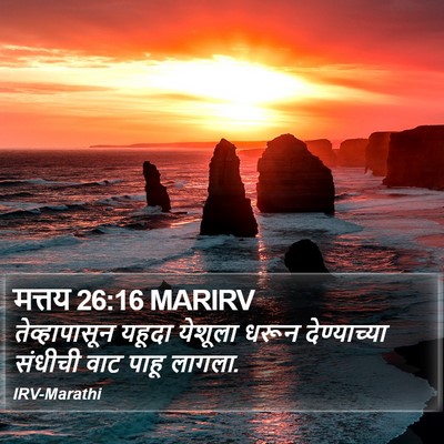 मत्तय 26:16 MARIRV Bible Verse Image