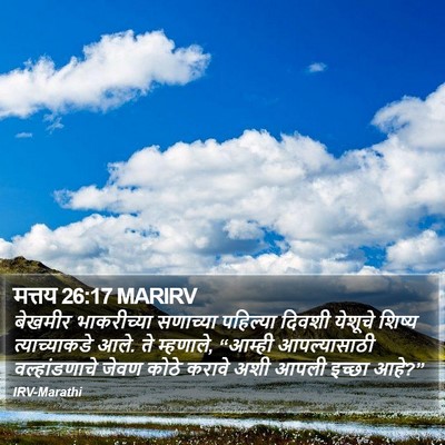 मत्तय 26:17 MARIRV Bible Verse Image