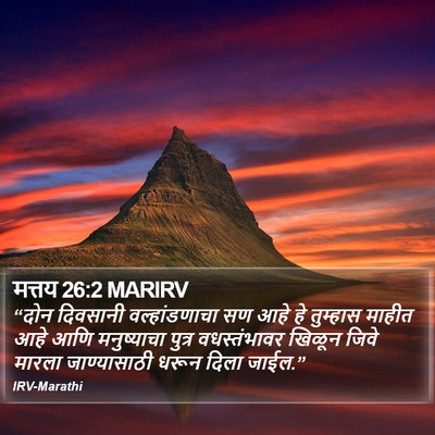 मत्तय 26:2 MARIRV Bible Verse Image