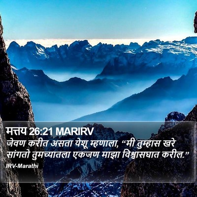मत्तय 26:21 MARIRV Bible Verse Image