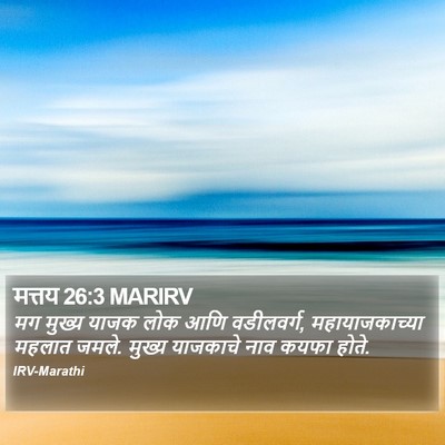 मत्तय 26:3 MARIRV Bible Verse Image