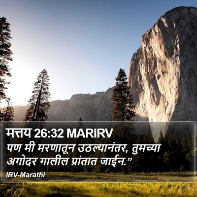 मत्तय 26:32 MARIRV Bible Verse Image