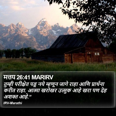 मत्तय 26:41 MARIRV Bible Verse Image