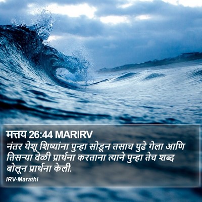 मत्तय 26:44 MARIRV Bible Verse Image