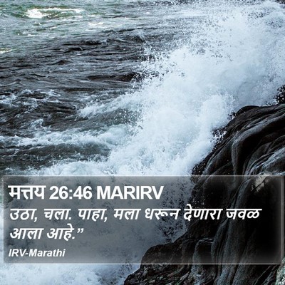 मत्तय 26:46 MARIRV Bible Verse Image