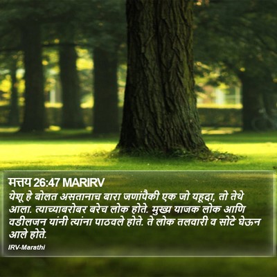 मत्तय 26:47 MARIRV Bible Verse Image