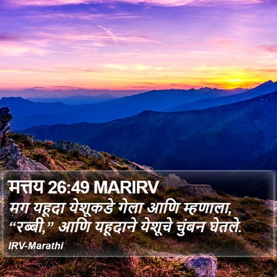 मत्तय 26:49 MARIRV Bible Verse Image
