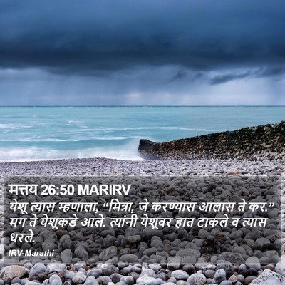 मत्तय 26:50 MARIRV Bible Verse Image