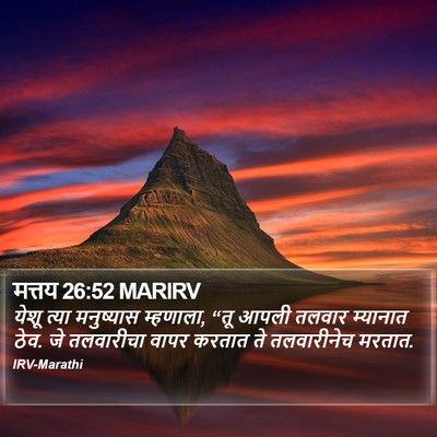 मत्तय 26:52 MARIRV Bible Verse Image