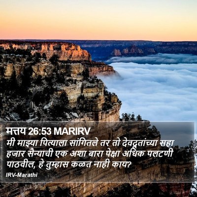 मत्तय 26:53 MARIRV Bible Verse Image