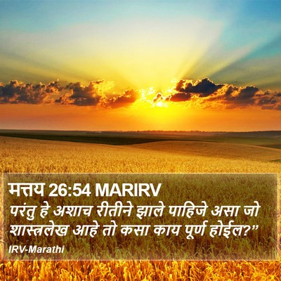 मत्तय 26:54 MARIRV Bible Verse Image