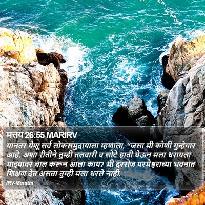 मत्तय 26:55 MARIRV Bible Verse Image