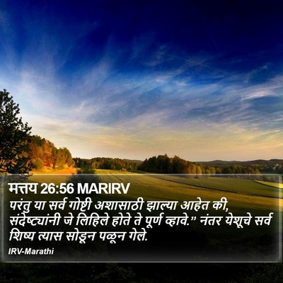मत्तय 26:56 MARIRV Bible Verse Image