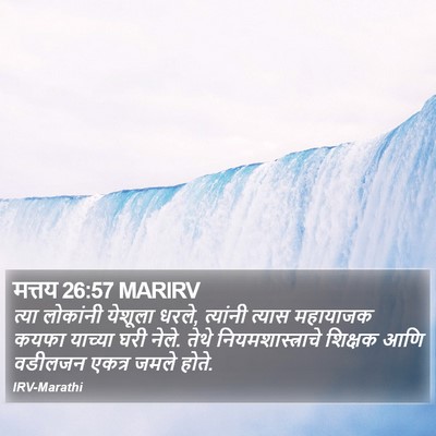 मत्तय 26:57 MARIRV Bible Verse Image
