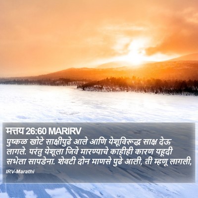 मत्तय 26:60 MARIRV Bible Verse Image