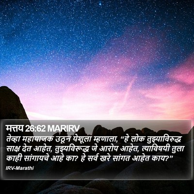 मत्तय 26:62 MARIRV Bible Verse Image