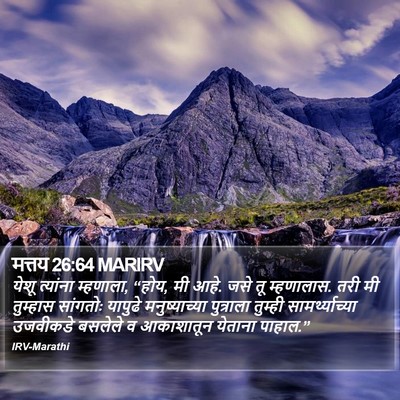मत्तय 26:64 MARIRV Bible Verse Image