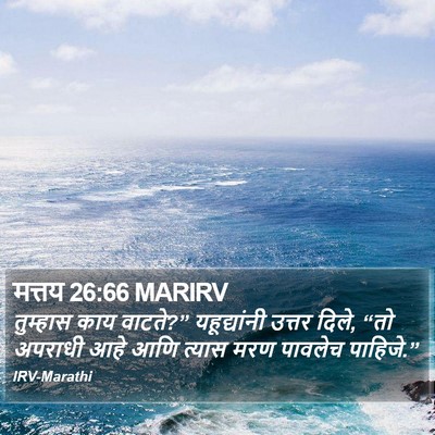 मत्तय 26:66 MARIRV Bible Verse Image