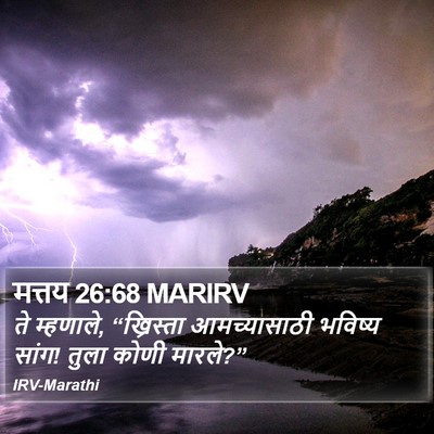 मत्तय 26:68 MARIRV Bible Verse Image