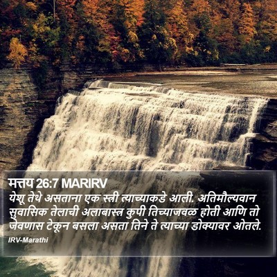 मत्तय 26:7 MARIRV Bible Verse Image