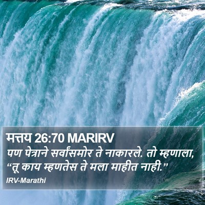 मत्तय 26:70 MARIRV Bible Verse Image